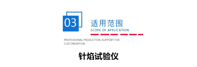 針焰燃燒試驗機